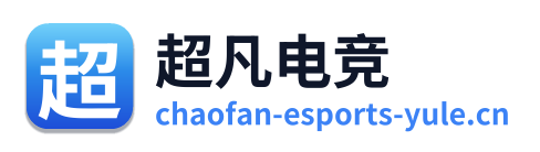 超凡电竞